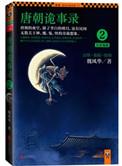 唐朝诡事录电影
