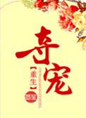 古言囚禁强取豪夺宠