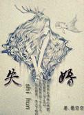 失婚冷夫