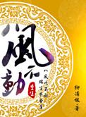 重生之八风不动攻是哪个