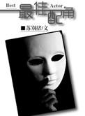 tvb最佳男配角