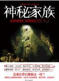 神秘家族动漫