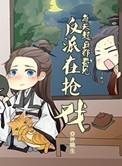 每天起床都看到反派在抢戏广播剧百度