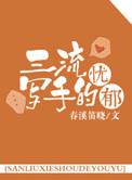 三流写手的忧伤