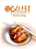 心有不甘 重生番外