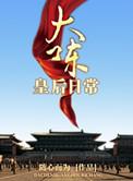 陈皇后失宠事