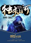 独步山河 楚枫
