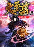 大至尊美化