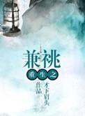 重生兼祧两房