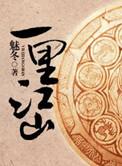 万里江山一片云