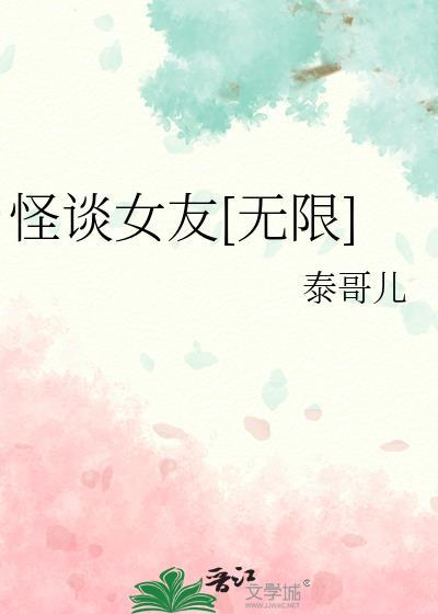 怪谈番剧