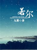 若尔盖县开展学校食堂检查