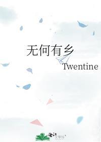 无何有乡未删减
