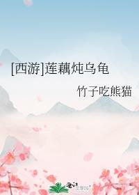 莲藕炖乌鸡的危害