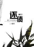 重生还债by