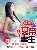 女帝玩转时尚娱乐圈