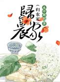 归农是什么平台