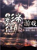 影帝完整版