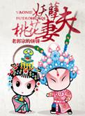 妖孽男桃花女