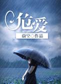 危爱翡翠岛