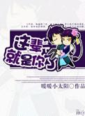这一辈子就是你了