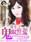 重生之鬼眼特工免费阅读