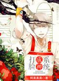 神级打脸系统