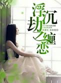浮沉77