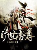 旷世神尊