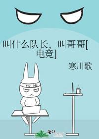 叫什么队长