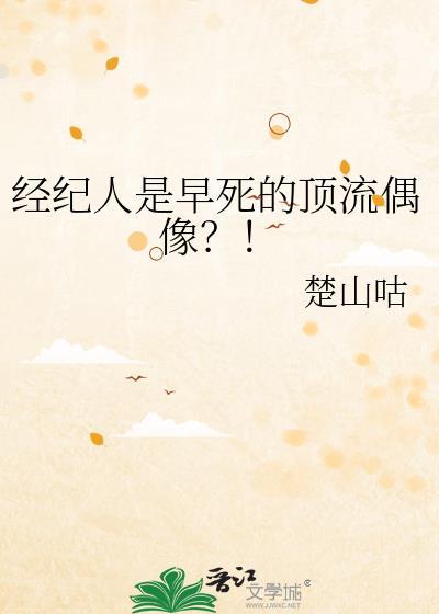 明星经纪人是