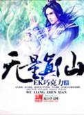 无量真言