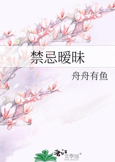 禁忌恋是什么?