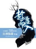 趁虚而入拼音