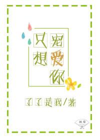 只想宠你一人全文阅读