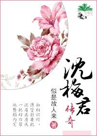 沈梅桩的扮演者