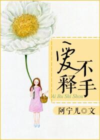 爱不释手手不释卷