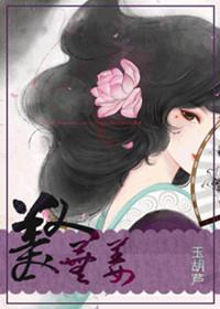美人芜姜百度
