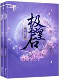 极权皇后txt