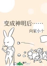 成为神明的那天漫画