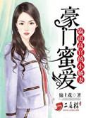 霸道豪门