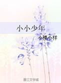 小小少年电影