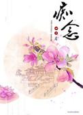 痴念拭泪痕正常模式