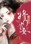 将门贵女唐明月短剧