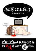 就等你上线了129章