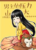 男主穿越到西游