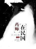 药师是什么人