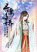 吾妻多娇简介