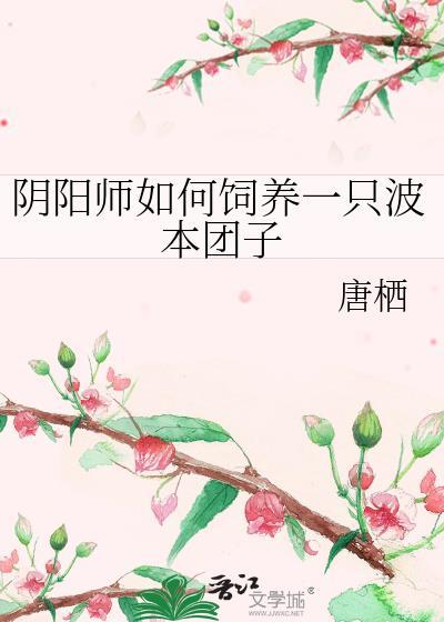 阴阳师宠物蒲团