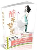 醉生梦死出自哪本书